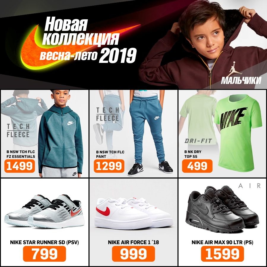 Nike: премьера новой коллекции весна-лето 2019 ®