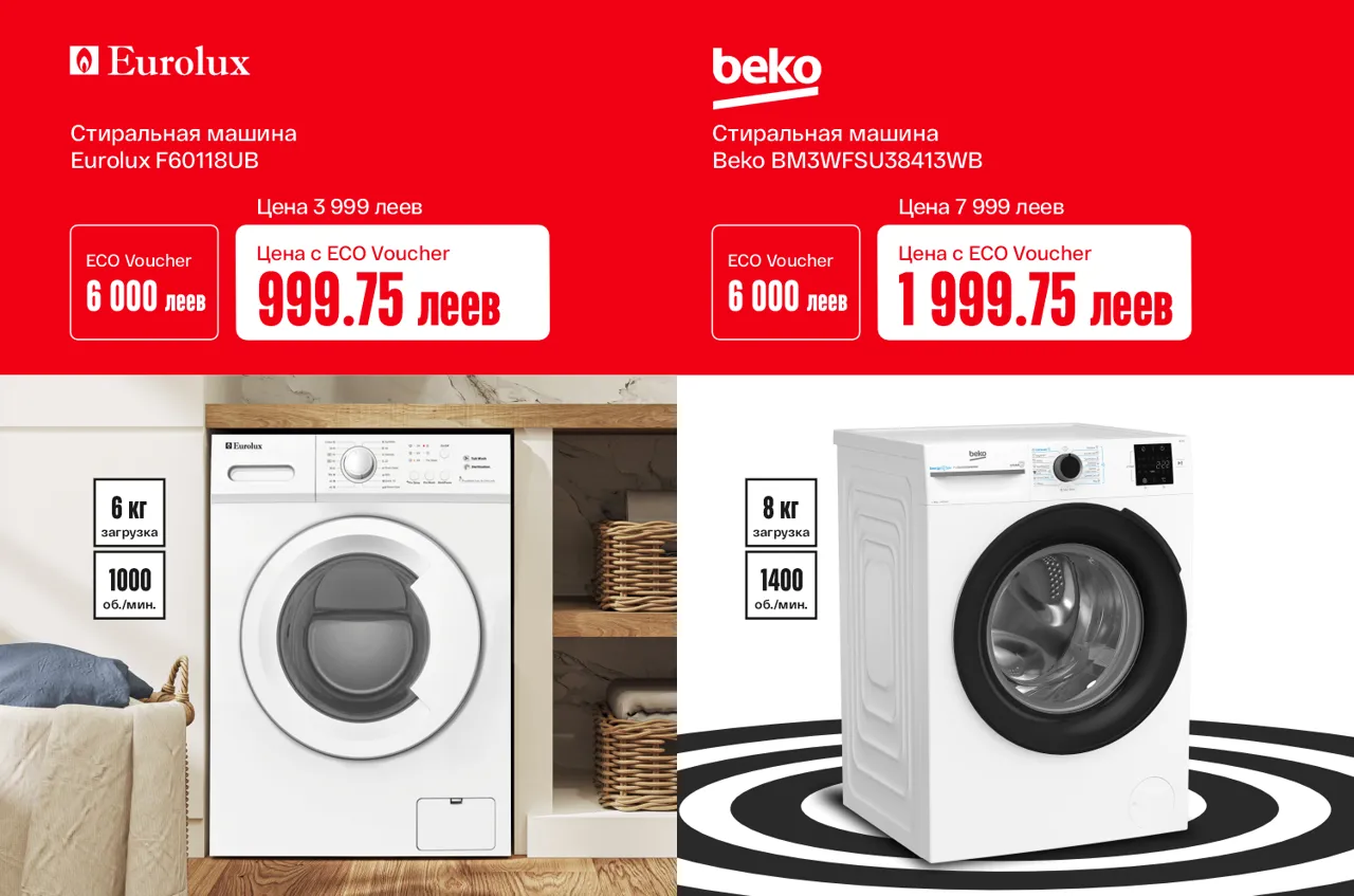 Bomba: До 70% выгоды на новую технику с EcoVoucher