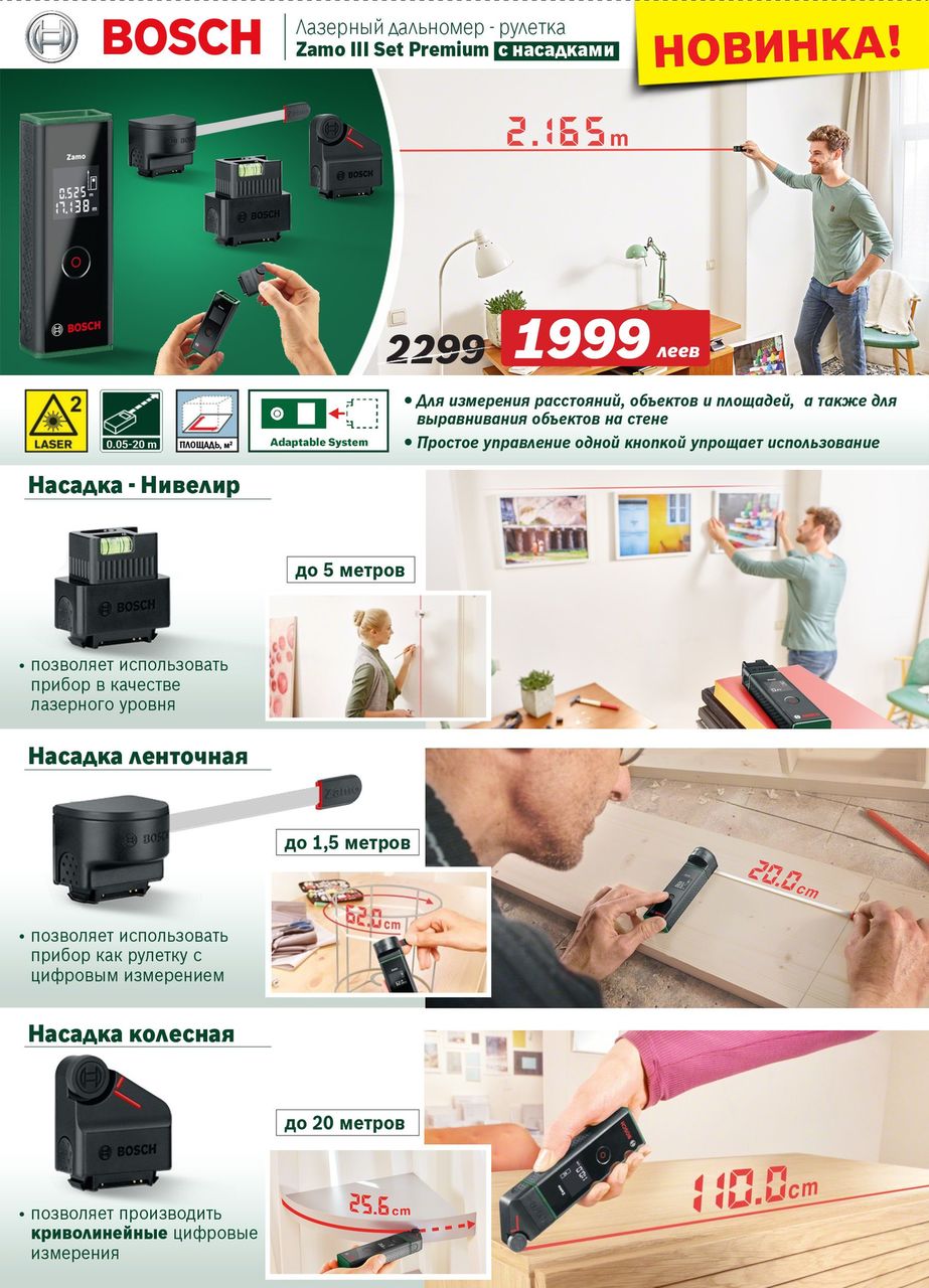 Bosch: Подарки для мужчин по суперценам ®