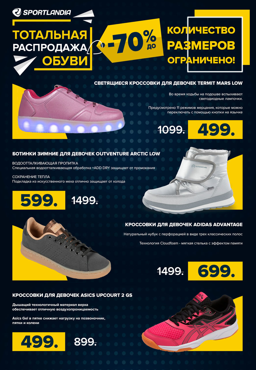 Sportlandia: Самая грандиозная распродажа года ®