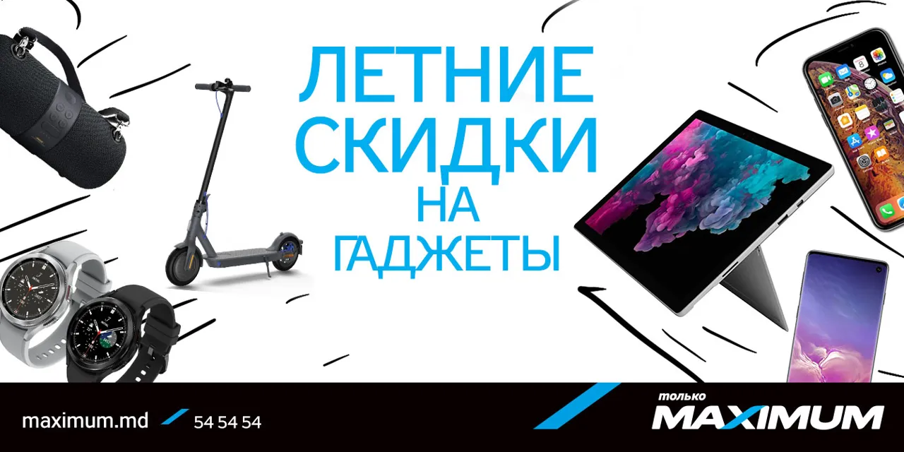 Maximum: Скидки на самые жаркие гаджеты лета