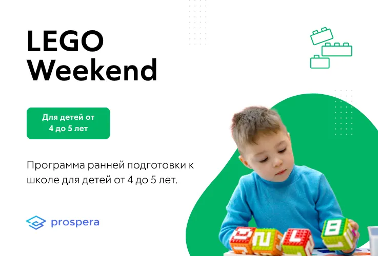 Новый учебный год в Prospera: пространство, где детское любопытство превращается в знания и уверенность
