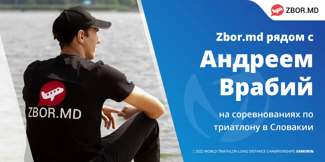 Zbor.md поддерживает спортсмена участвующего в World Triathlon 2022