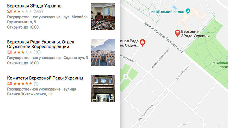 "Верховное предательство": в Google Maps поменяли название Рады