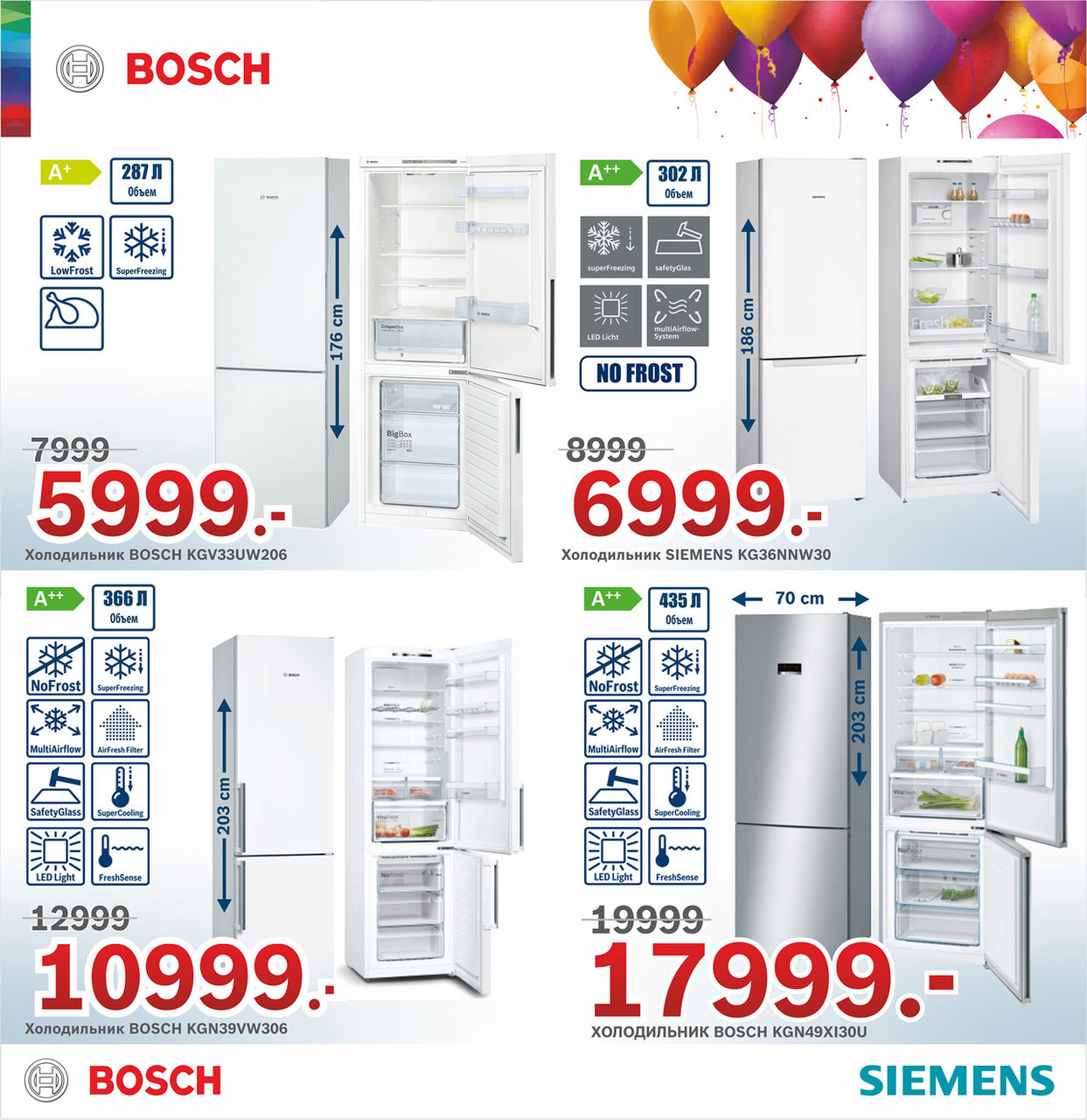 Bosch Siemens: нам 20 лет – отличный повод для суперцен ®