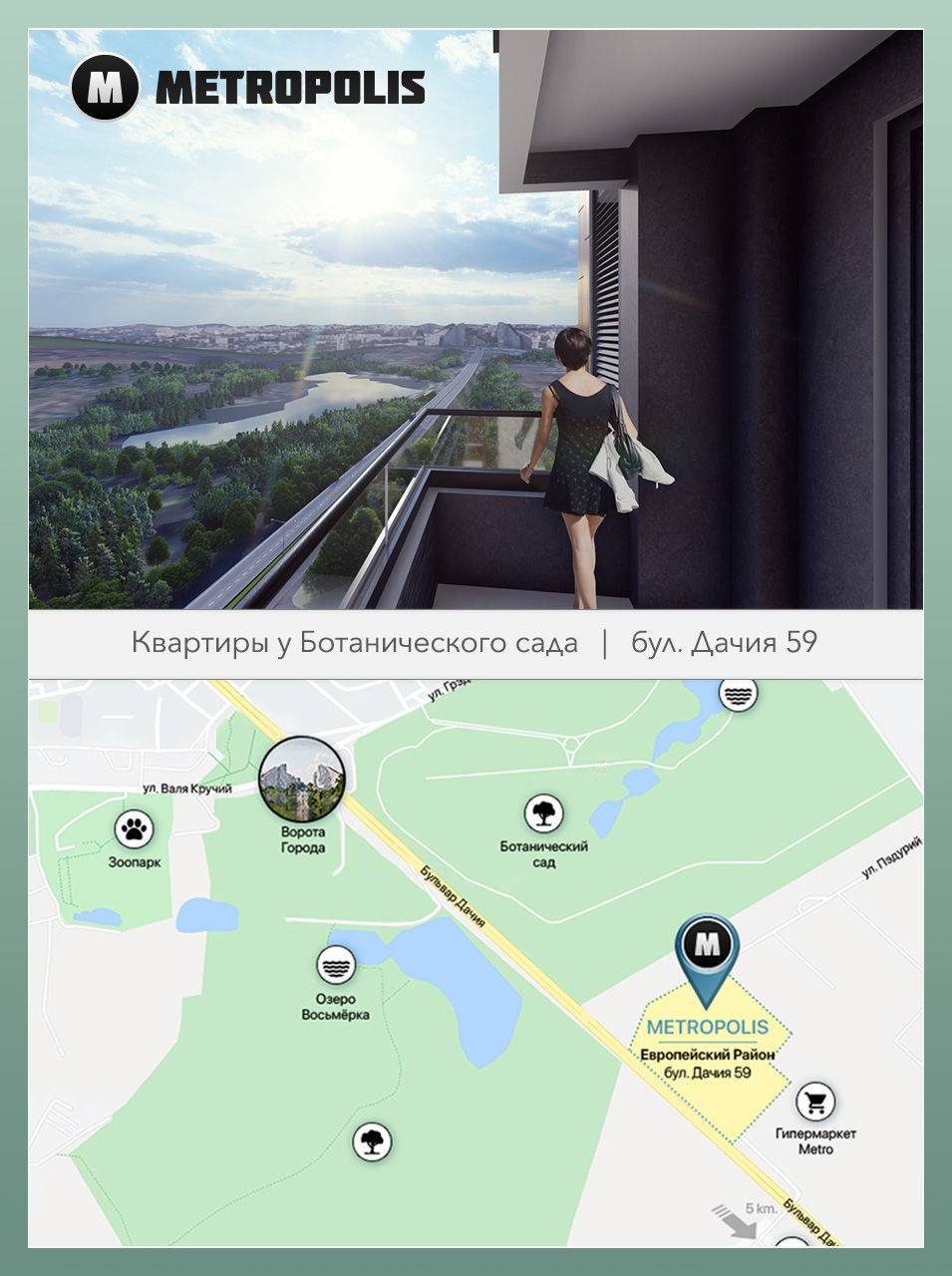 Metropolis City: Европейские стандарты здорового образа жизни