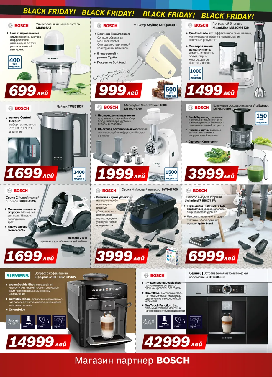 Bosch Siemens: Лучшие цены в фирменном магазине - Black Friday