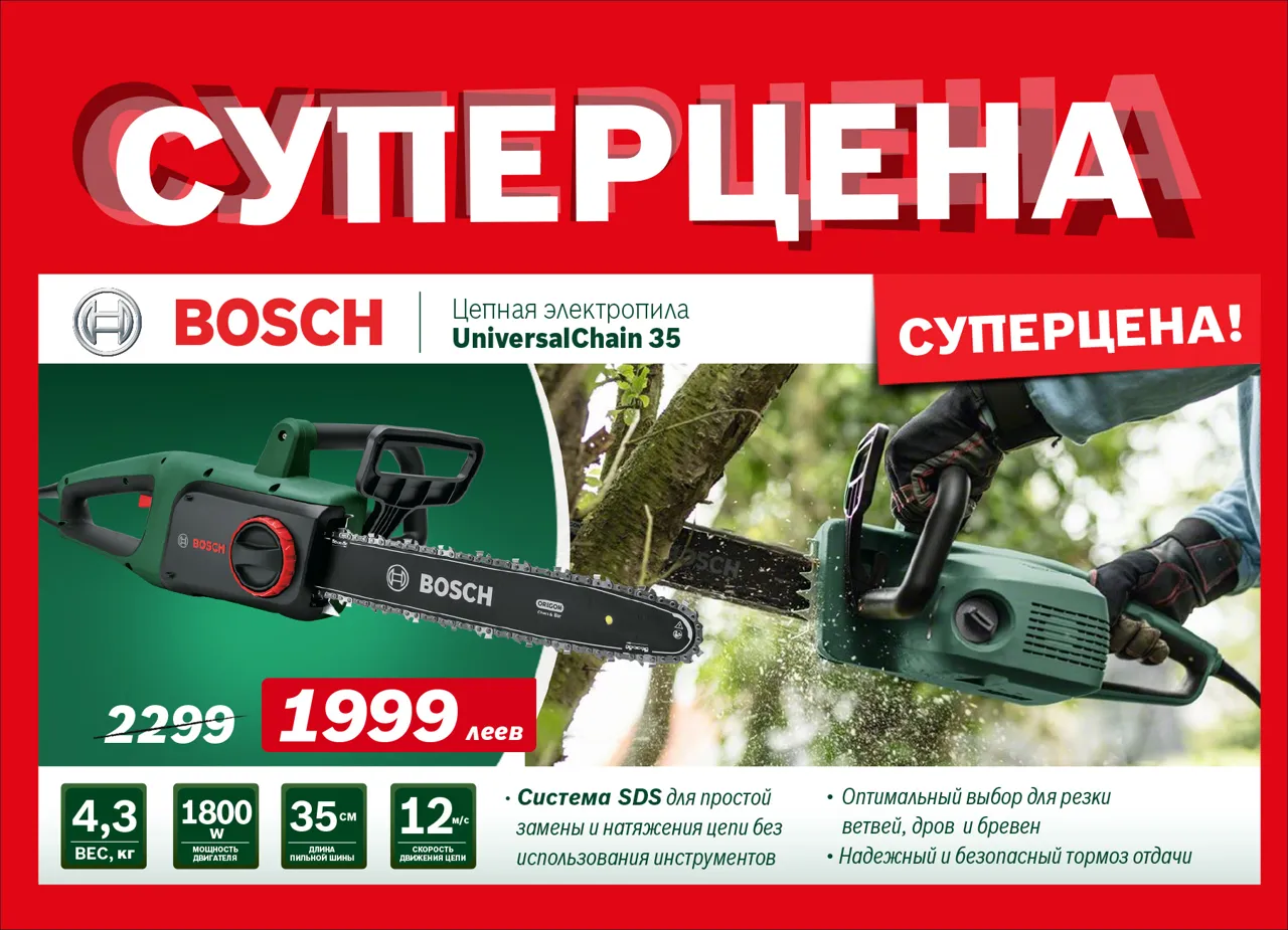 Bosch Siemens: Подготовка к зиме – лучшие цены на садовую технику