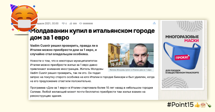 Более 68 000 человек стали героями новостей на Point