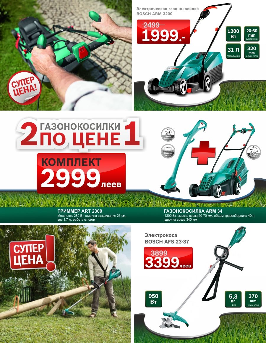 Bosch Siemens: пасхальная распродажа ®
