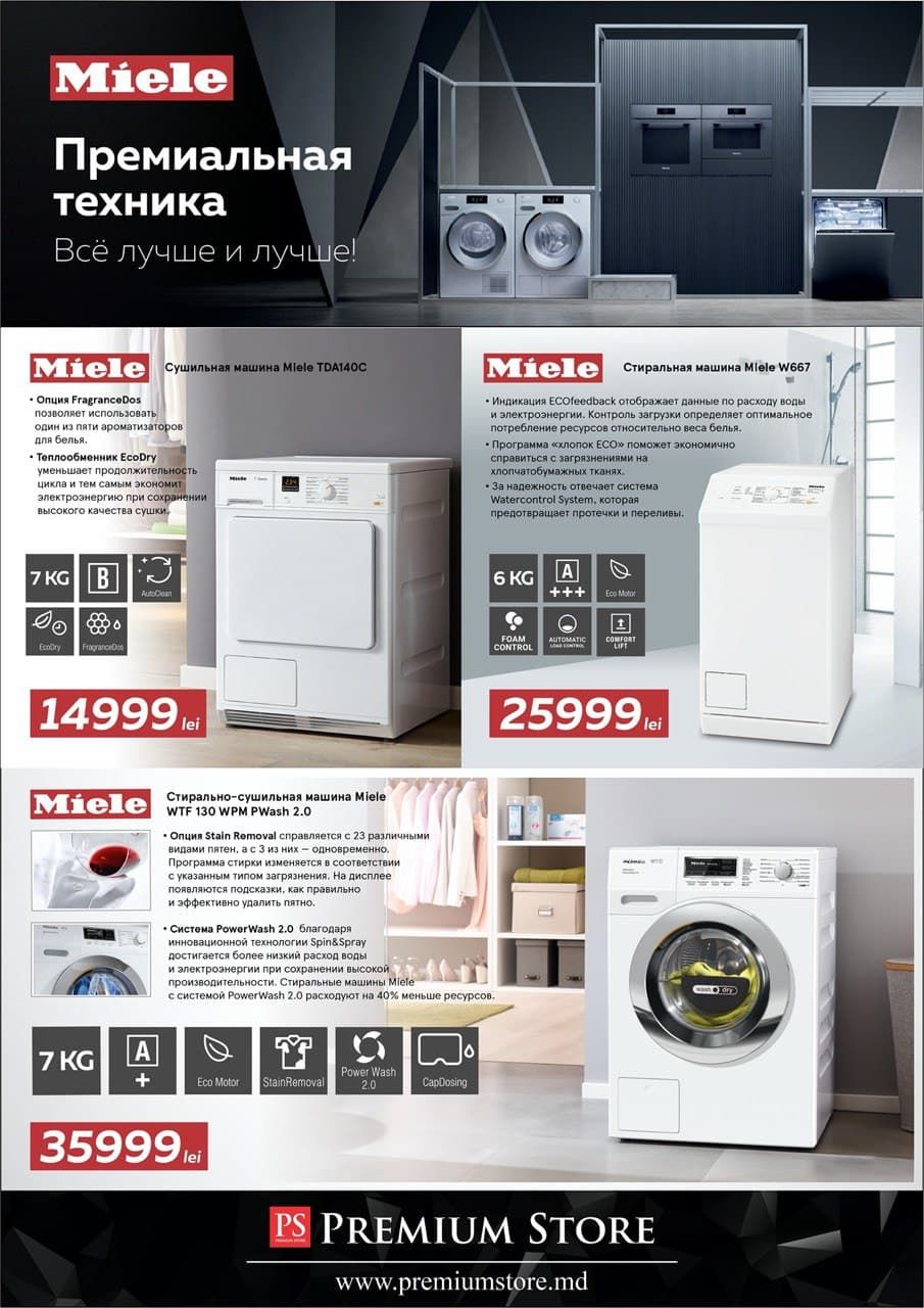 Premium Store: Премиальная техника Miele - все лучше и лучше Ⓟ