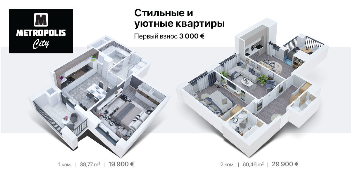 Metropolis: Как стать хозяином квартиры за 3 000 € ®