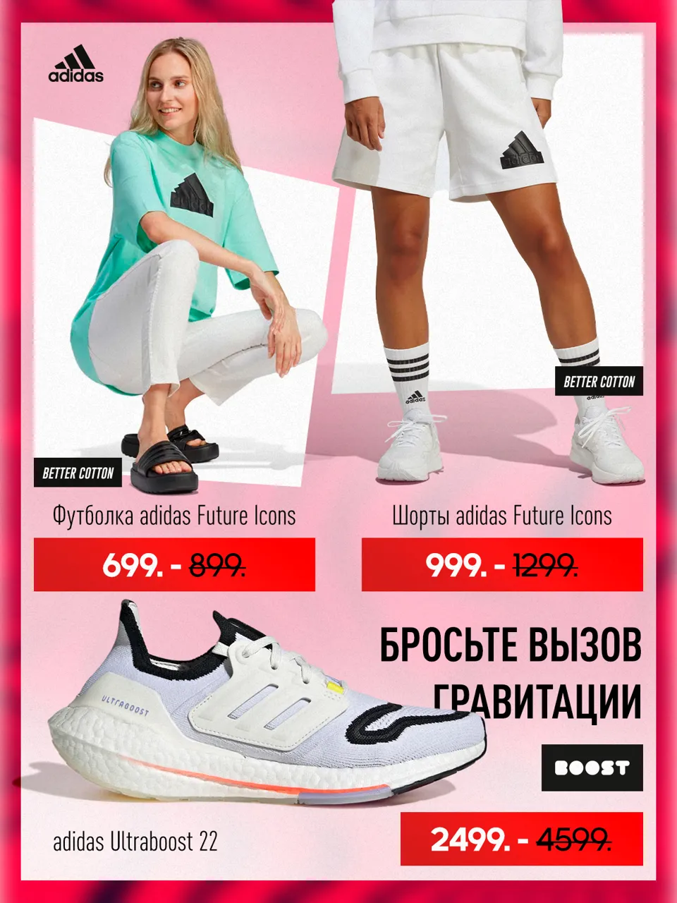 Adidas Mid Season Sale: Скидки до -30%