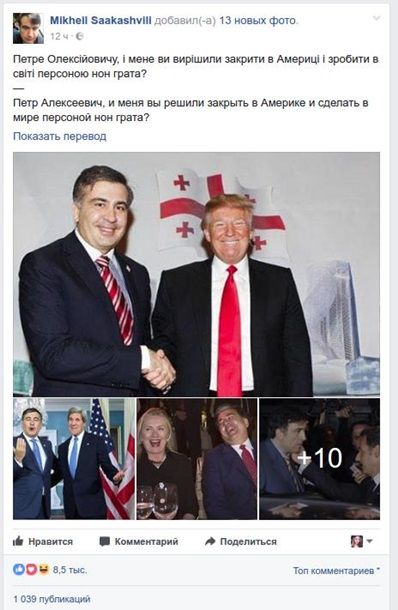 Саакашвили пугает Порошенко фото с элитой США