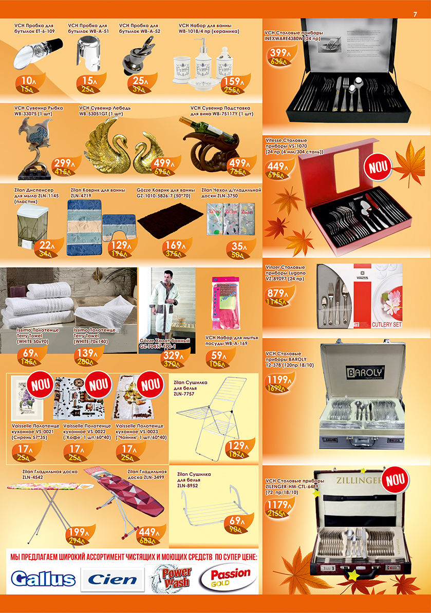 Vitesse: осень низких цен