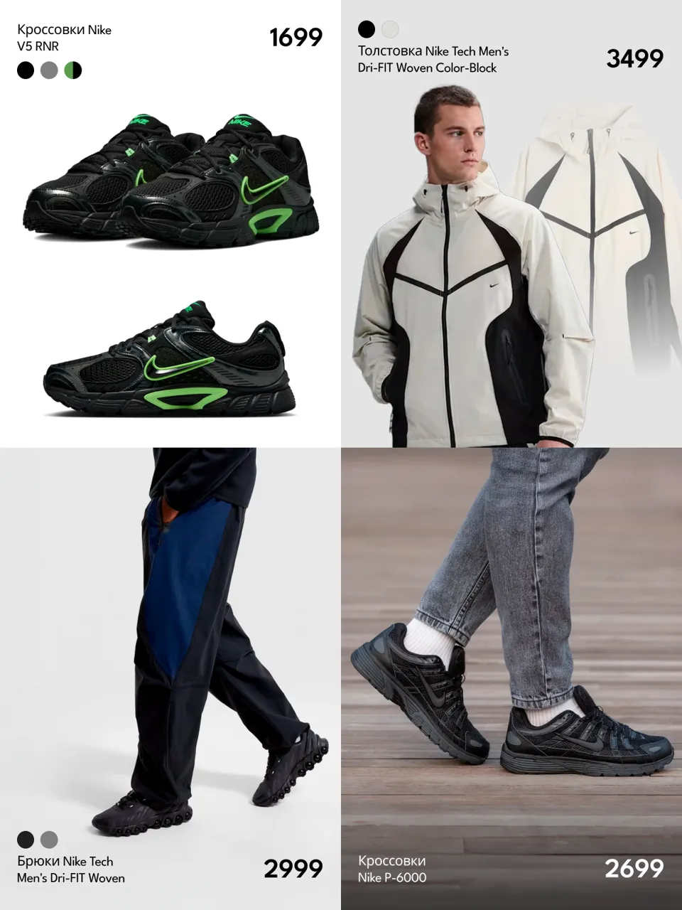 Новая коллекция Nike: образ, который задаёт ритм