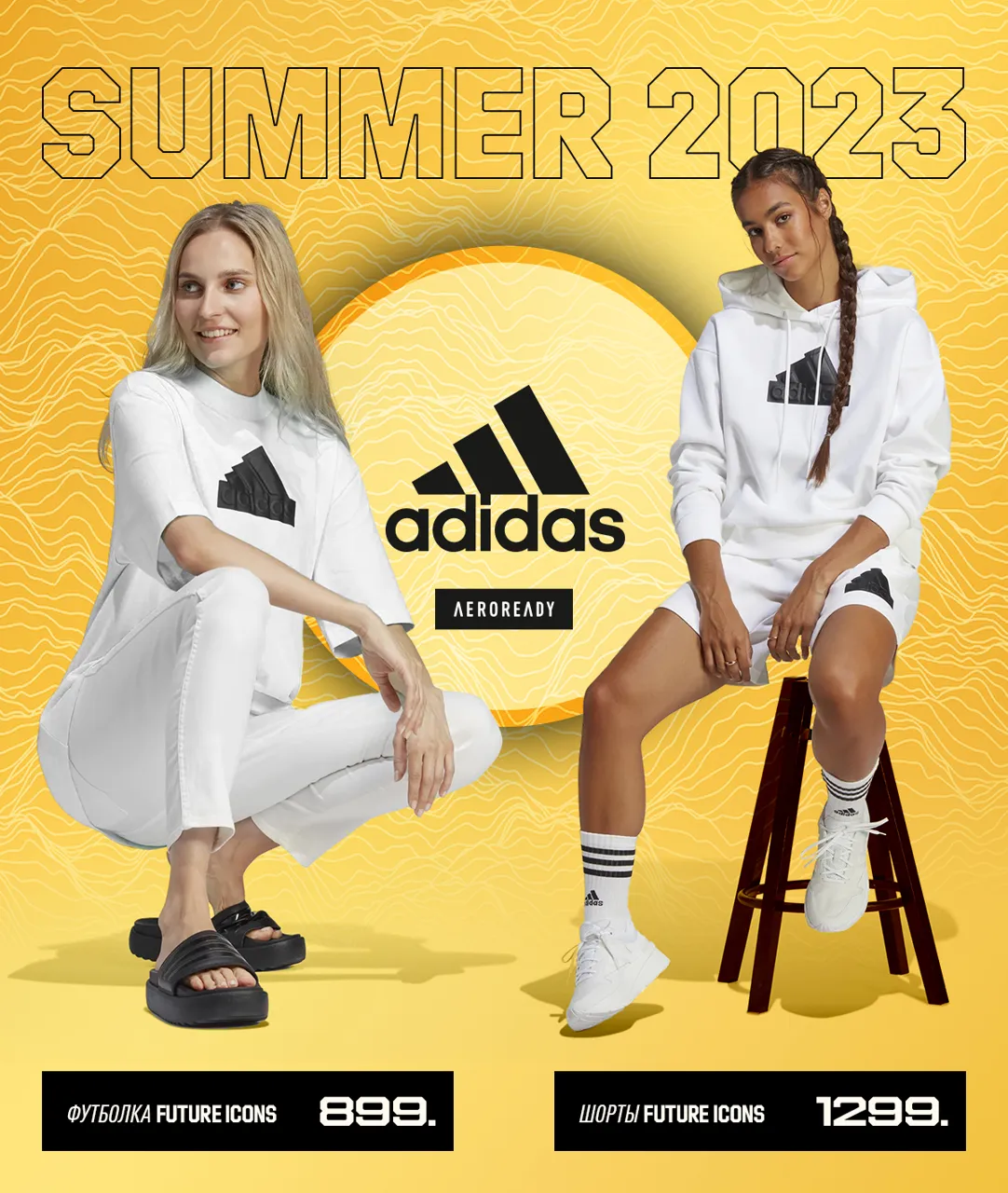 Adidas – премьера летней коллекции 2023