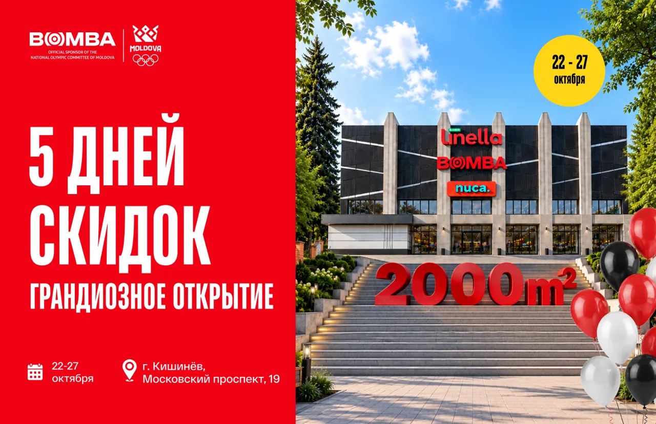 Bomba: Приходи на открытие Bomba на Рышкановке, эксклюзивные скидки с 22 по 27 октября