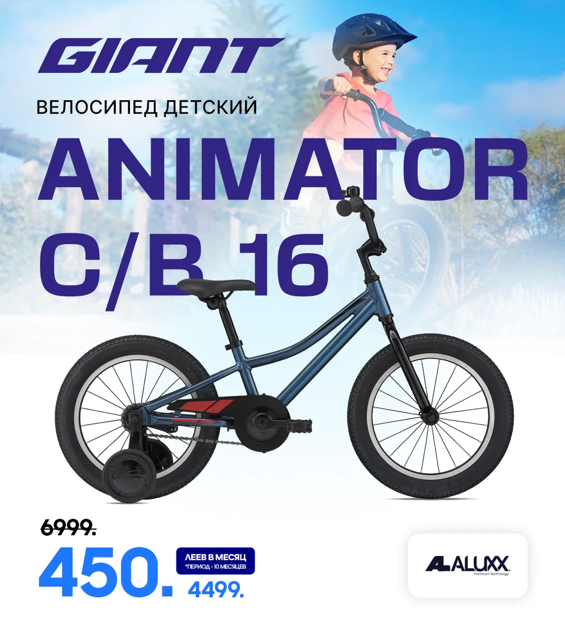 Рассрочка Giant: Бери велосипед сегодня - плати через месяц