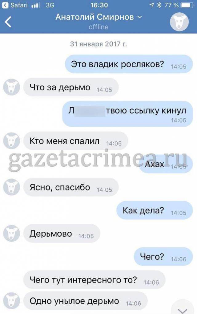 Обнародована переписка "керченского убийцы" с девушкой