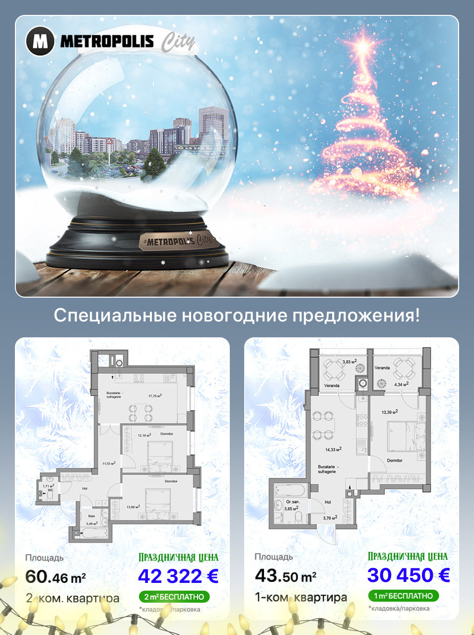 Metropolis City: Дед Мороз, каток и квартиры - чудеса на Рождественской ярмарке