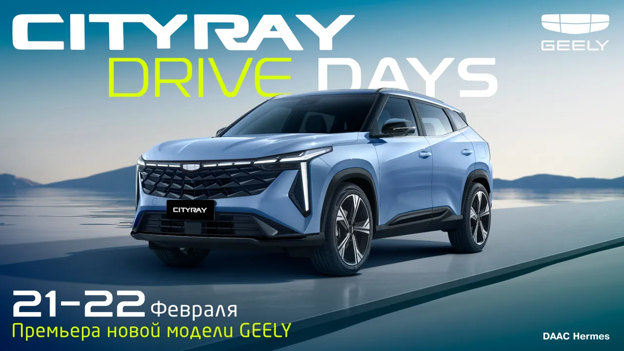 Cityray Drive Days – событие, которое нельзя пропустить