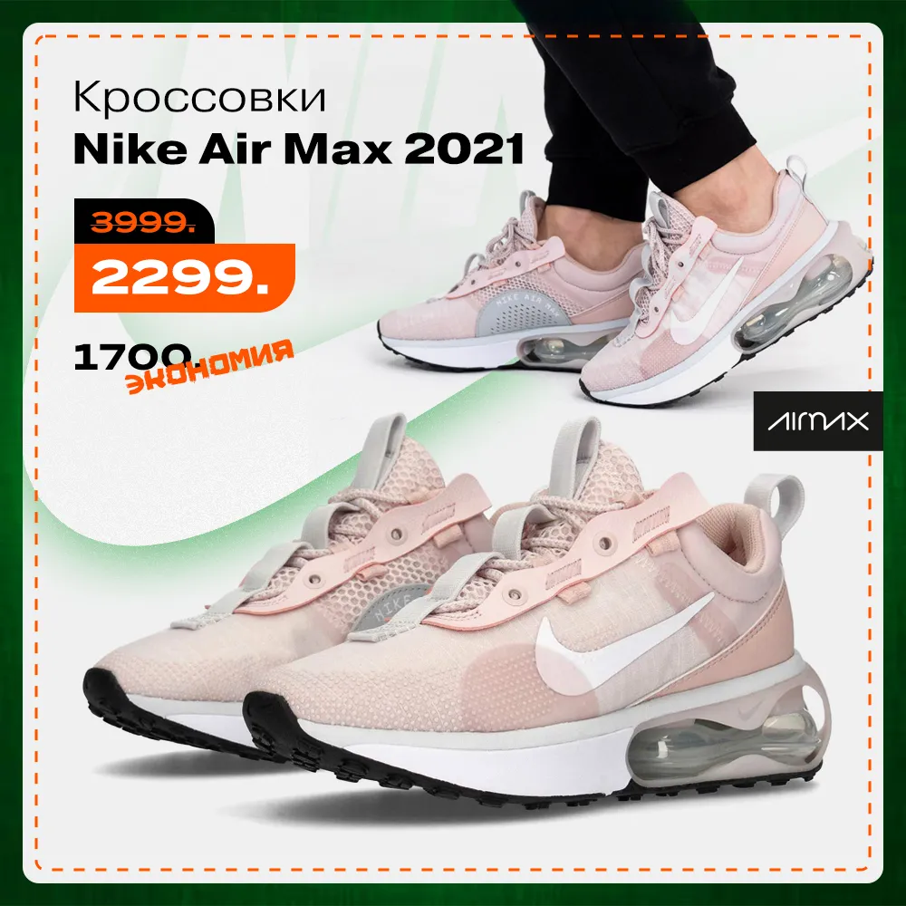 Nike: Главная распродажа 2022 года