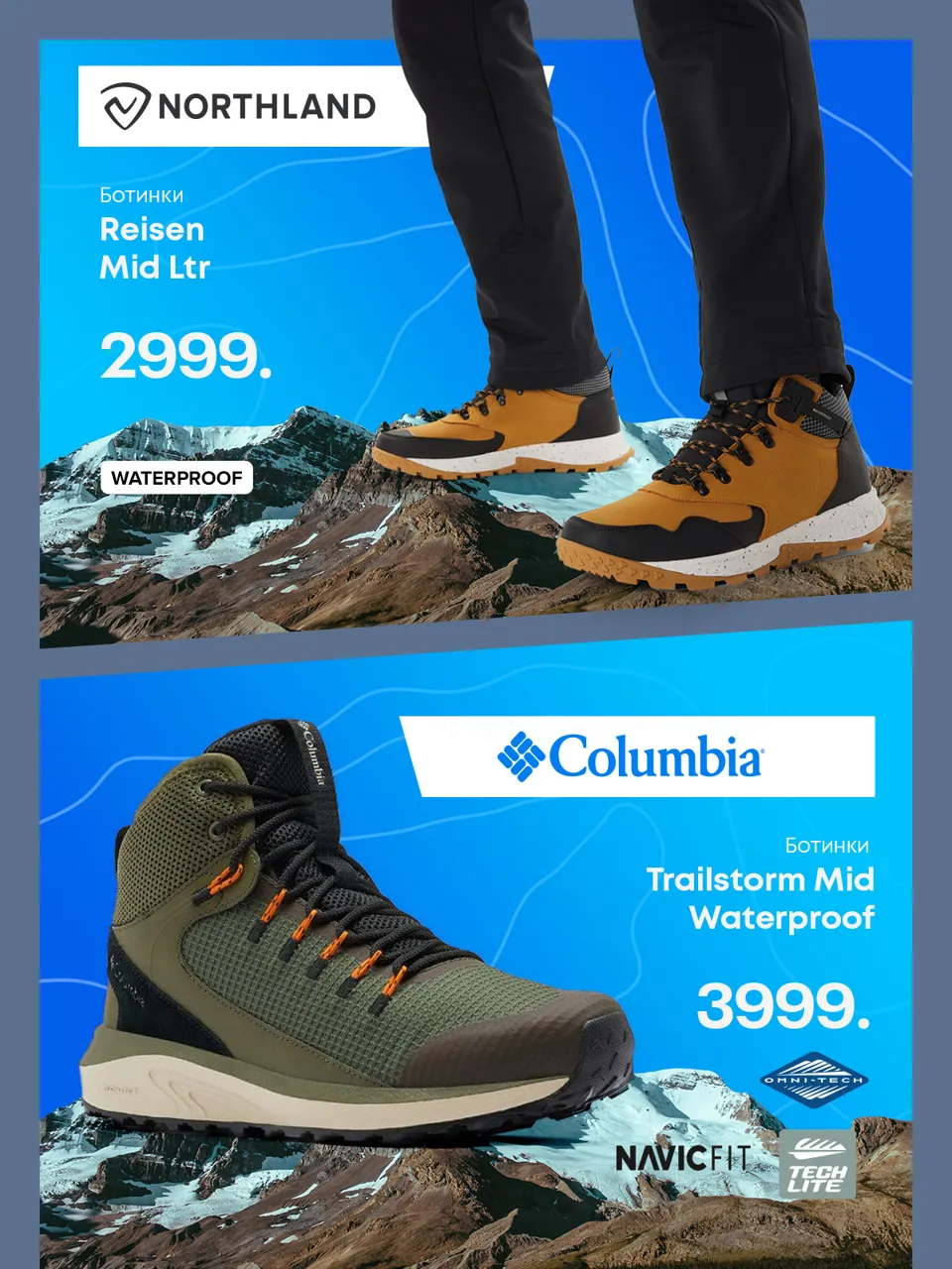 Sportlandia: новая коллекция Columbia, Skechers 2023 года