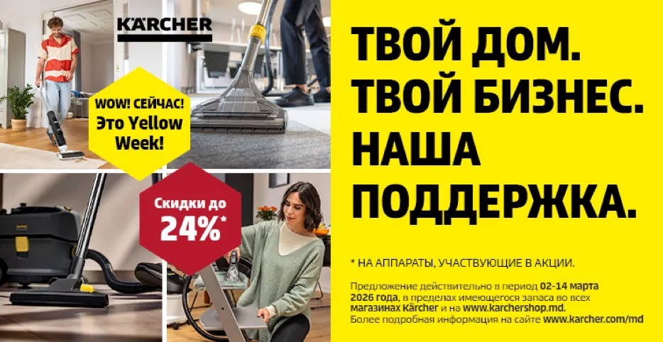 Yellow Week от Kärcher — время выгодных решений