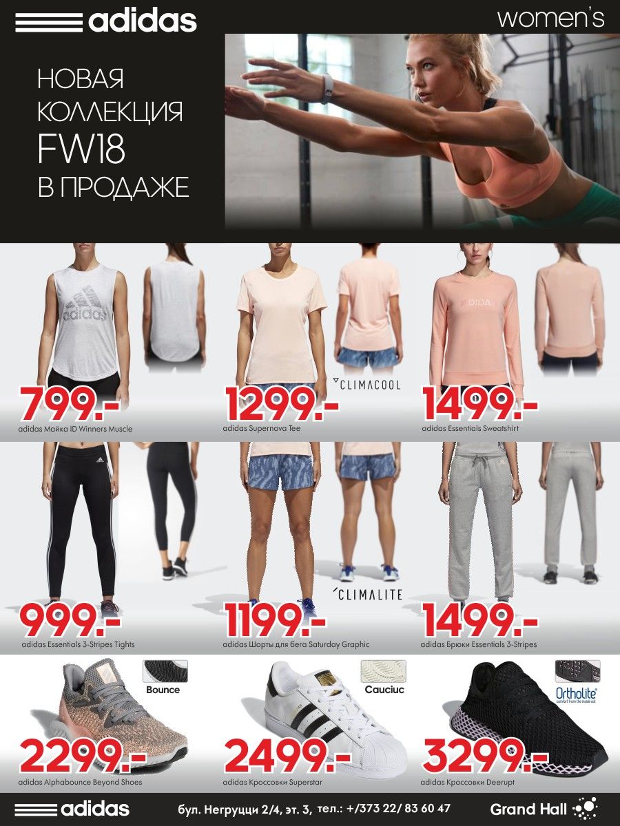 Adidas: новая коллекция adidas FW18 уже в продаже ®