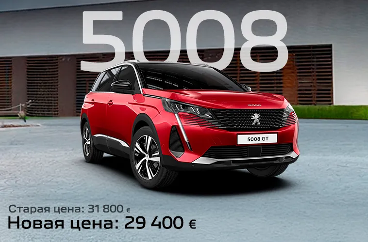 Сезонная акция в автосалоне GBS — Peugeot по суперцене