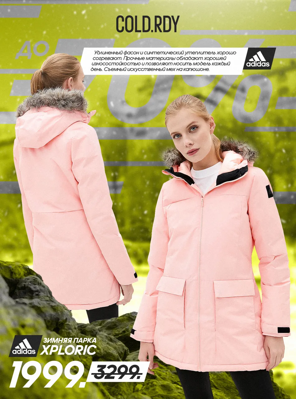Adidas: Ликвидация - скидки до 70%