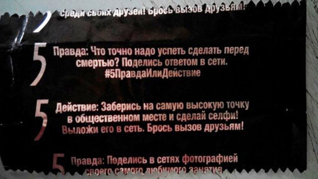 На Кубани появились жвачки в упаковке с заданиями из "групп смерти"