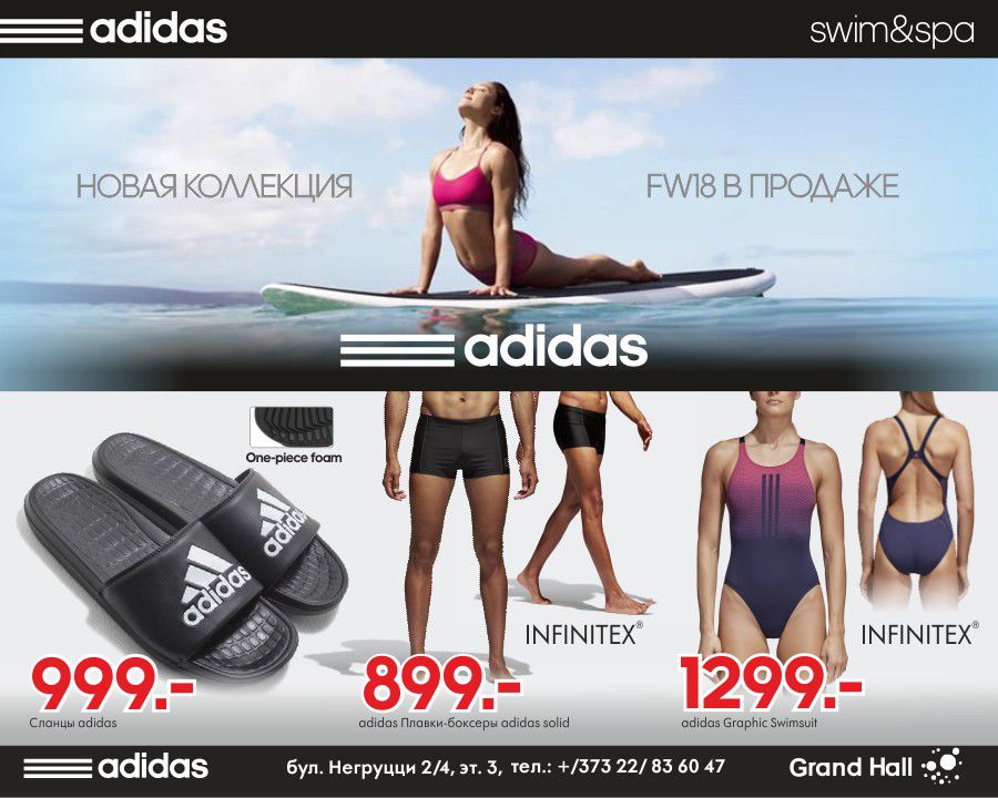 Adidas: новая коллекция adidas FW18 уже в продаже ®