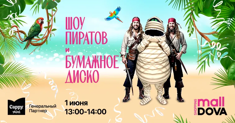 Kid’s Month в Shopping MallDova: волшебная страна радости и фантазии