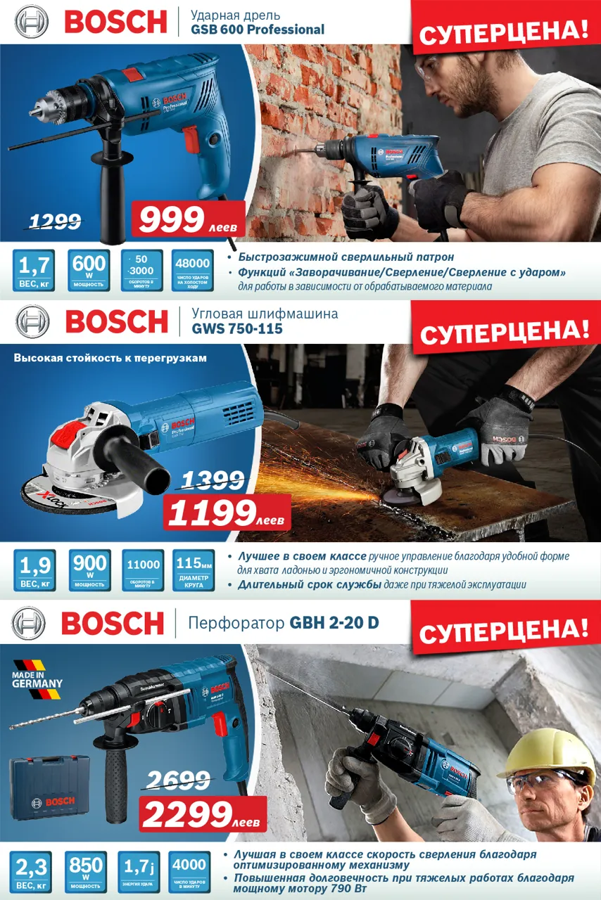 Bosch Store: скидки которые нельзя пропустить. Инструменты от 799 леев
