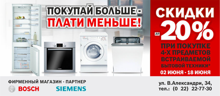 Бош Интернет Магазин Акции