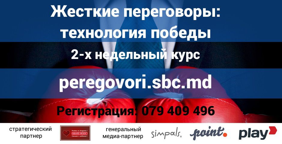 Единственный в Молдове курс по сложным переговорам ®