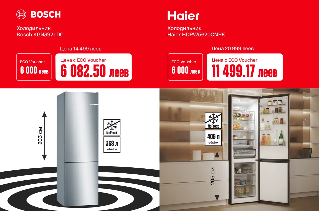 Bomba: До 70% выгоды на новую технику с EcoVoucher