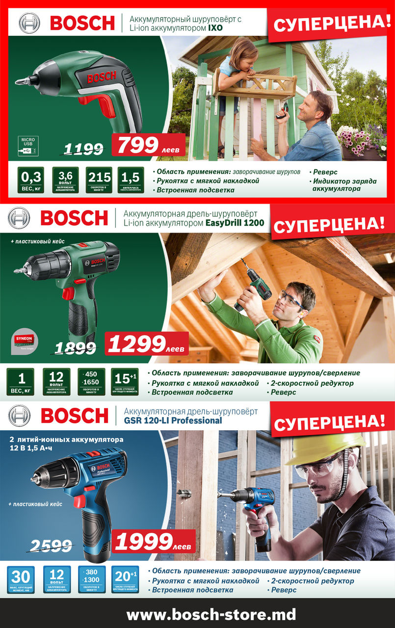 Bosch: Новогодние Подарки для мужчин по суперценам ®