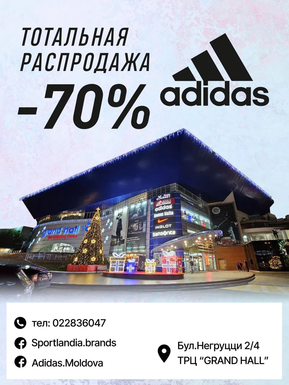 Adidas: Тотальная распродажа и скидки до -70%