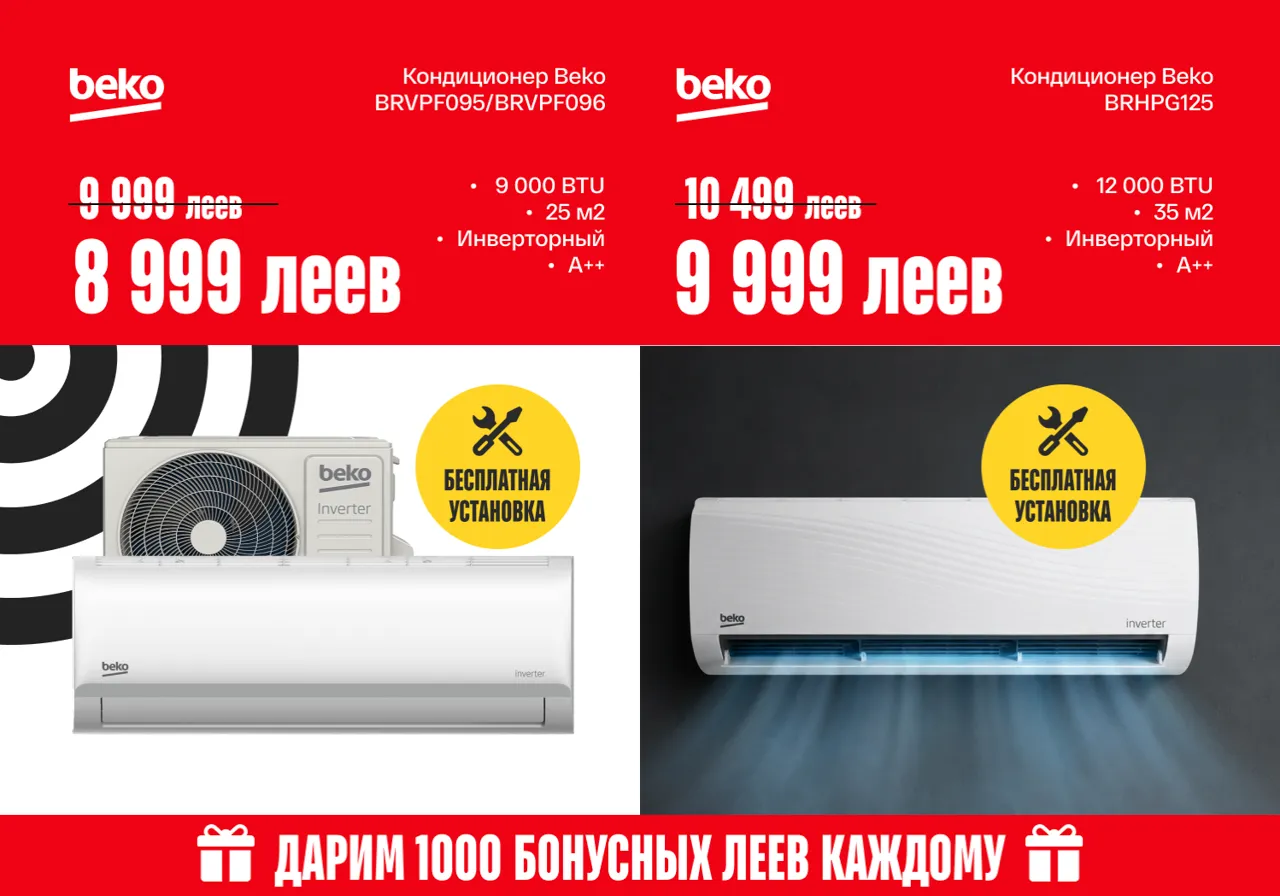 Bomba: кондиционеры от 4999 леев и вентиляторы от 199 леев — успей купить со скидками до -30%