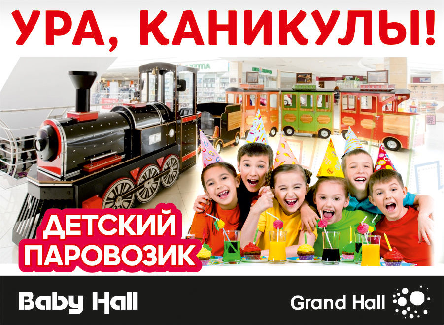 Grand Hall: Ура, каникулы! Картинг за полцены! ®
