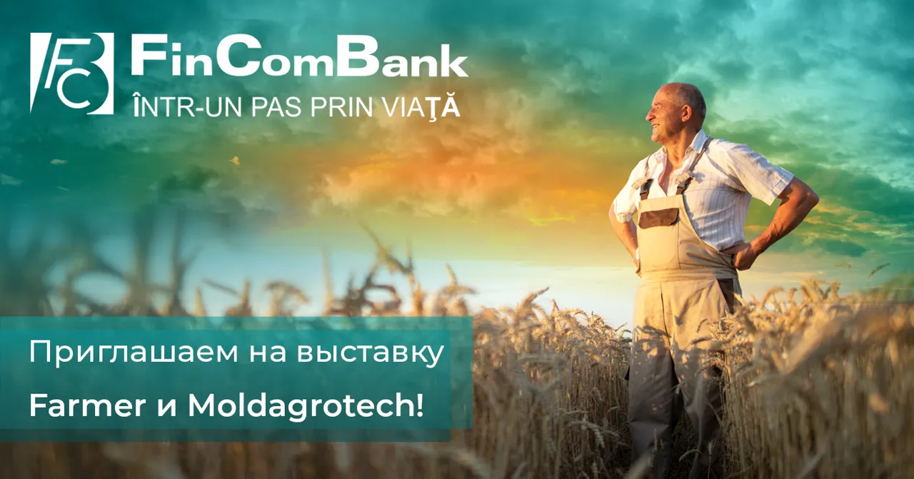 FinComBank приглашает на уникальную аграрную  выставку-ярмарку в Молдове