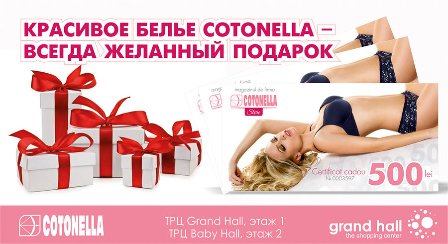 Cotonella: На 8 марта окружи её фирменным итальянским трикотажем ®