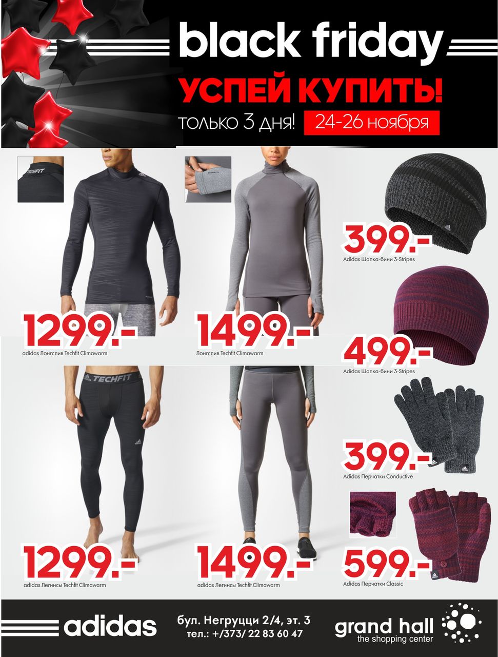 Adidas Black Friday: Цены падают! ®
