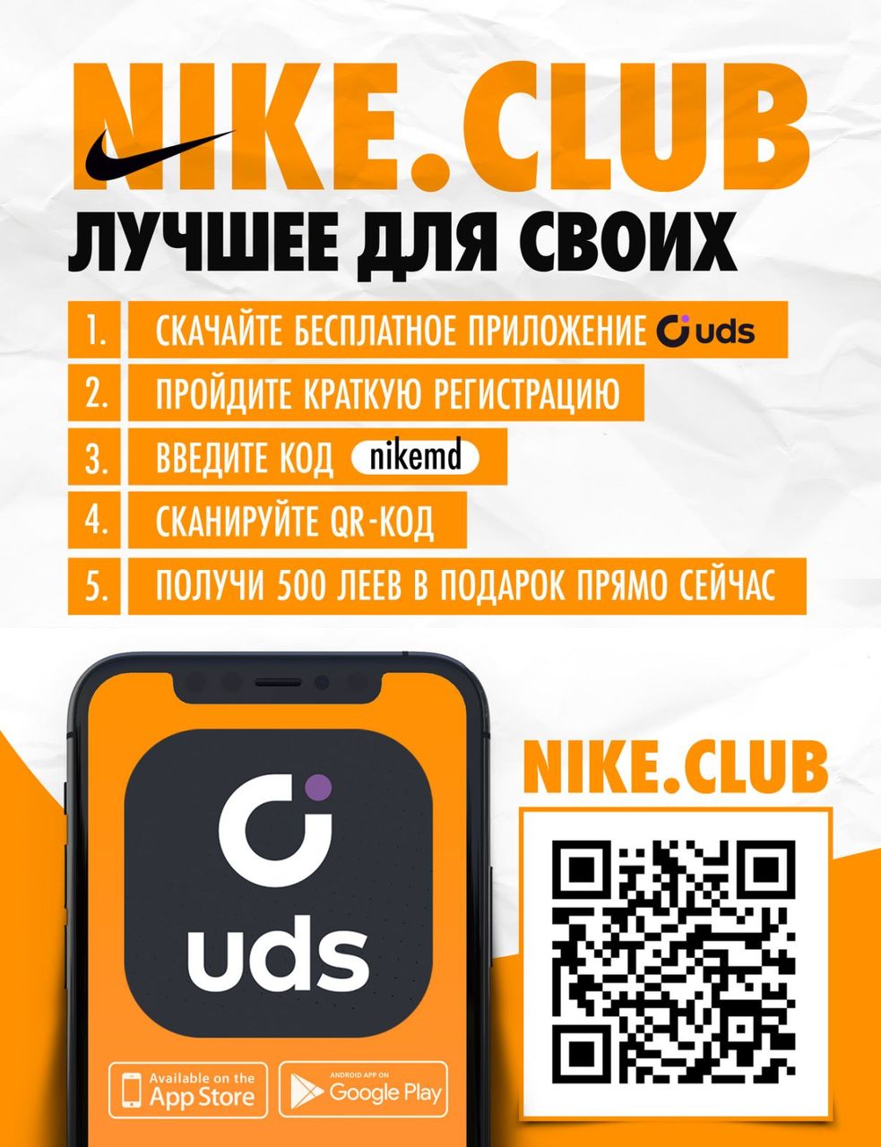 Nike.Club: Лучшее для своих