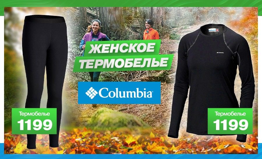 Sportlandia: новая коллекция термобелья, шапок, перчаток