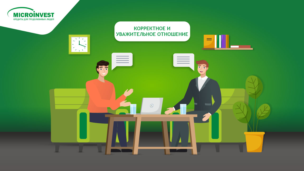 Microinvest: У нас нет VIP-кредитов – мы относимся с уважением ко всем