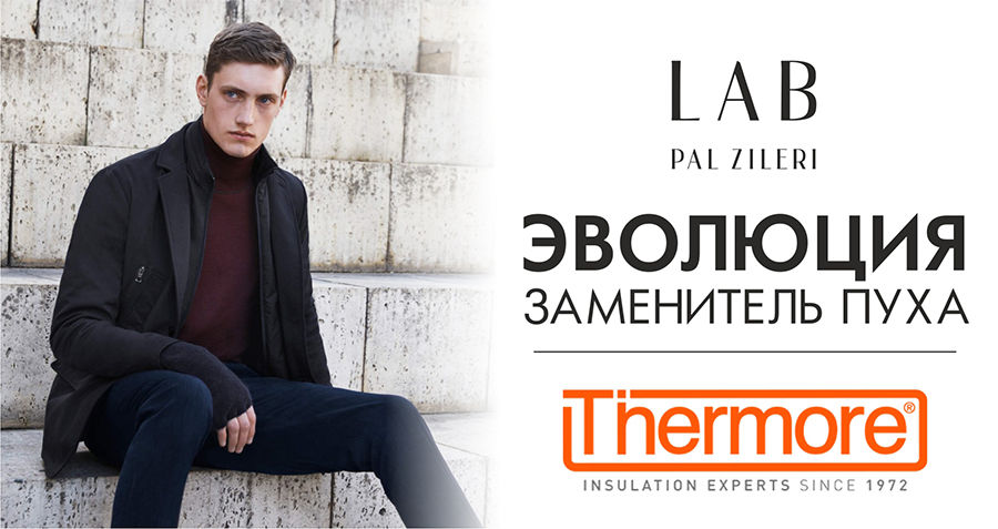 Pal Zileri: Технологии изысканного стиля ®